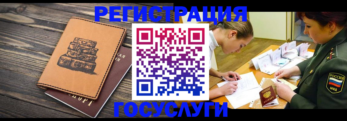 миграционный учет в Заозёрном